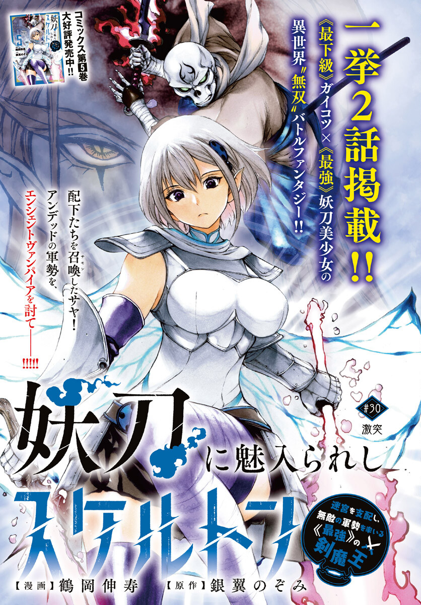 Youtou ni Miirareshi Skeleton ~Meikyuu wo Shihaishi, Muteki no Gunzei wo Hikiiru "Saikyou" no Ken Maou~ Chapter 30 1ページ