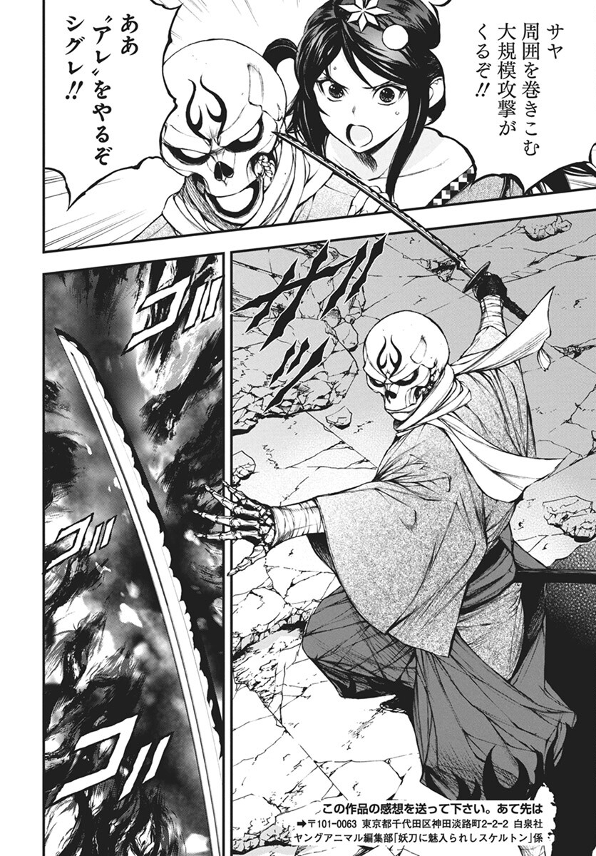 Youtou ni Miirareshi Skeleton ~Meikyuu wo Shihaishi, Muteki no Gunzei wo Hikiiru "Saikyou" no Ken Maou~ Chapter 30 21ページ