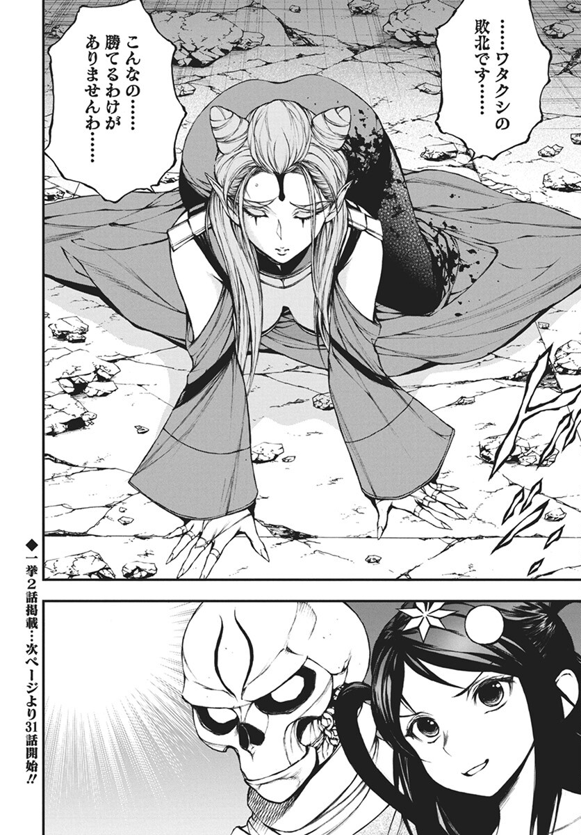 Youtou ni Miirareshi Skeleton ~Meikyuu wo Shihaishi, Muteki no Gunzei wo Hikiiru "Saikyou" no Ken Maou~ Chapter 30 27ページ