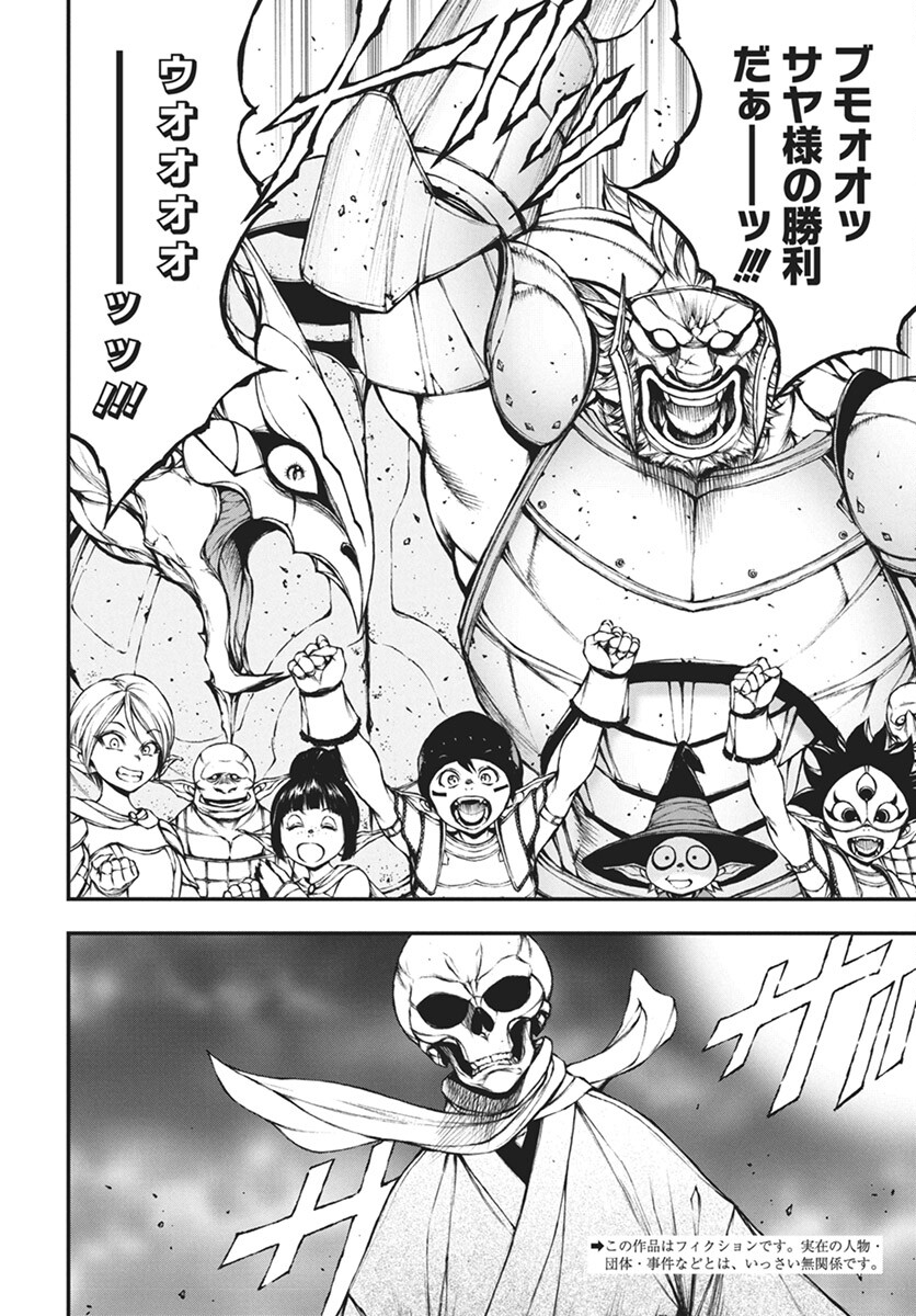 Youtou ni Miirareshi Skeleton ~Meikyuu wo Shihaishi, Muteki no Gunzei wo Hikiiru "Saikyou" no Ken Maou~ Chapter 31 2ページ