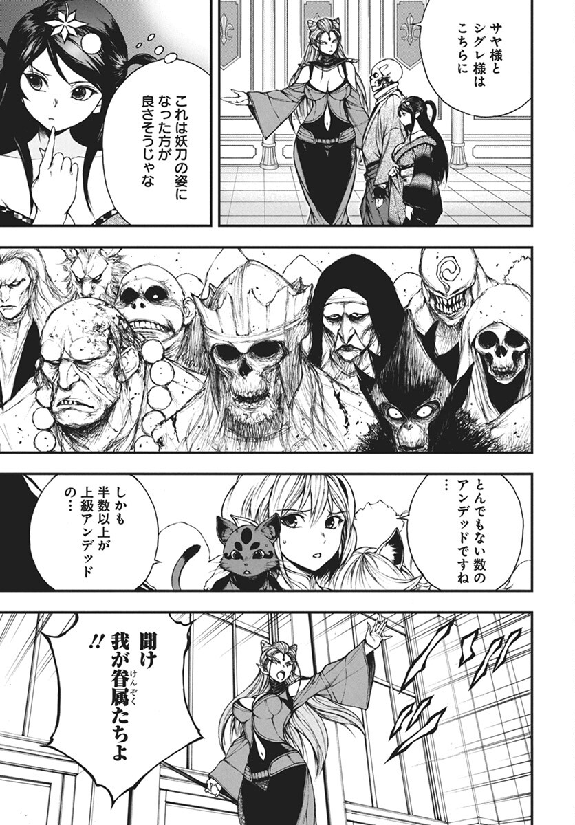 Youtou ni Miirareshi Skeleton ~Meikyuu wo Shihaishi, Muteki no Gunzei wo Hikiiru "Saikyou" no Ken Maou~ Chapter 31 15ページ