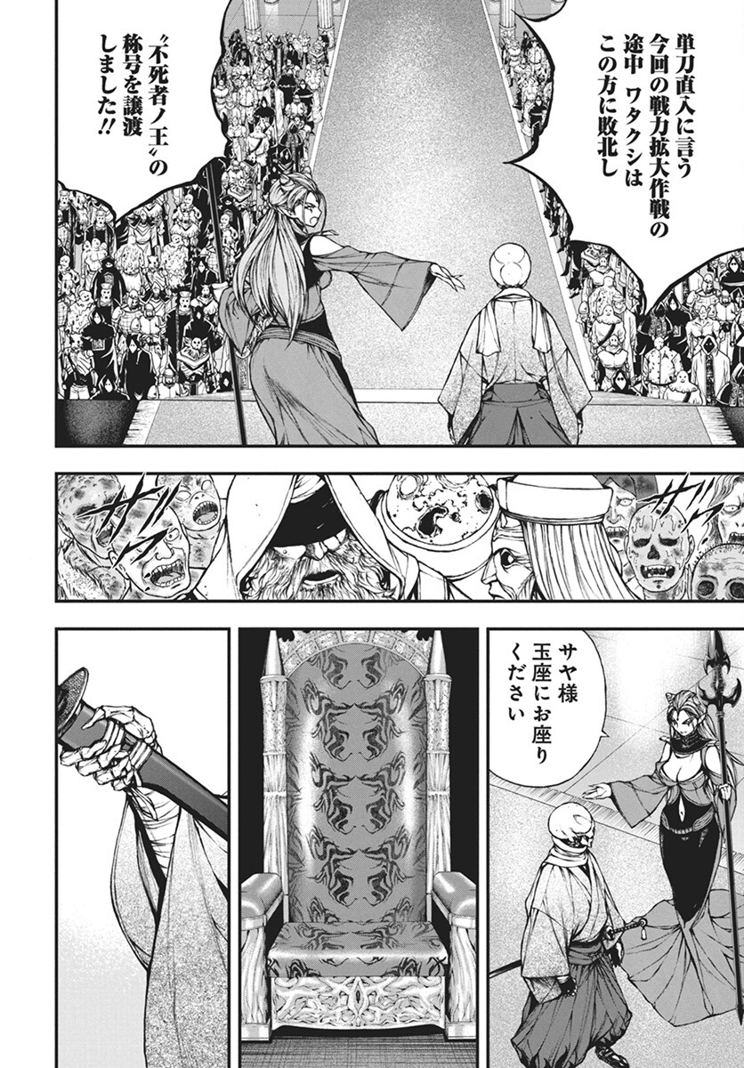 Youtou ni Miirareshi Skeleton ~Meikyuu wo Shihaishi, Muteki no Gunzei wo Hikiiru "Saikyou" no Ken Maou~ Chapter 31 16ページ
