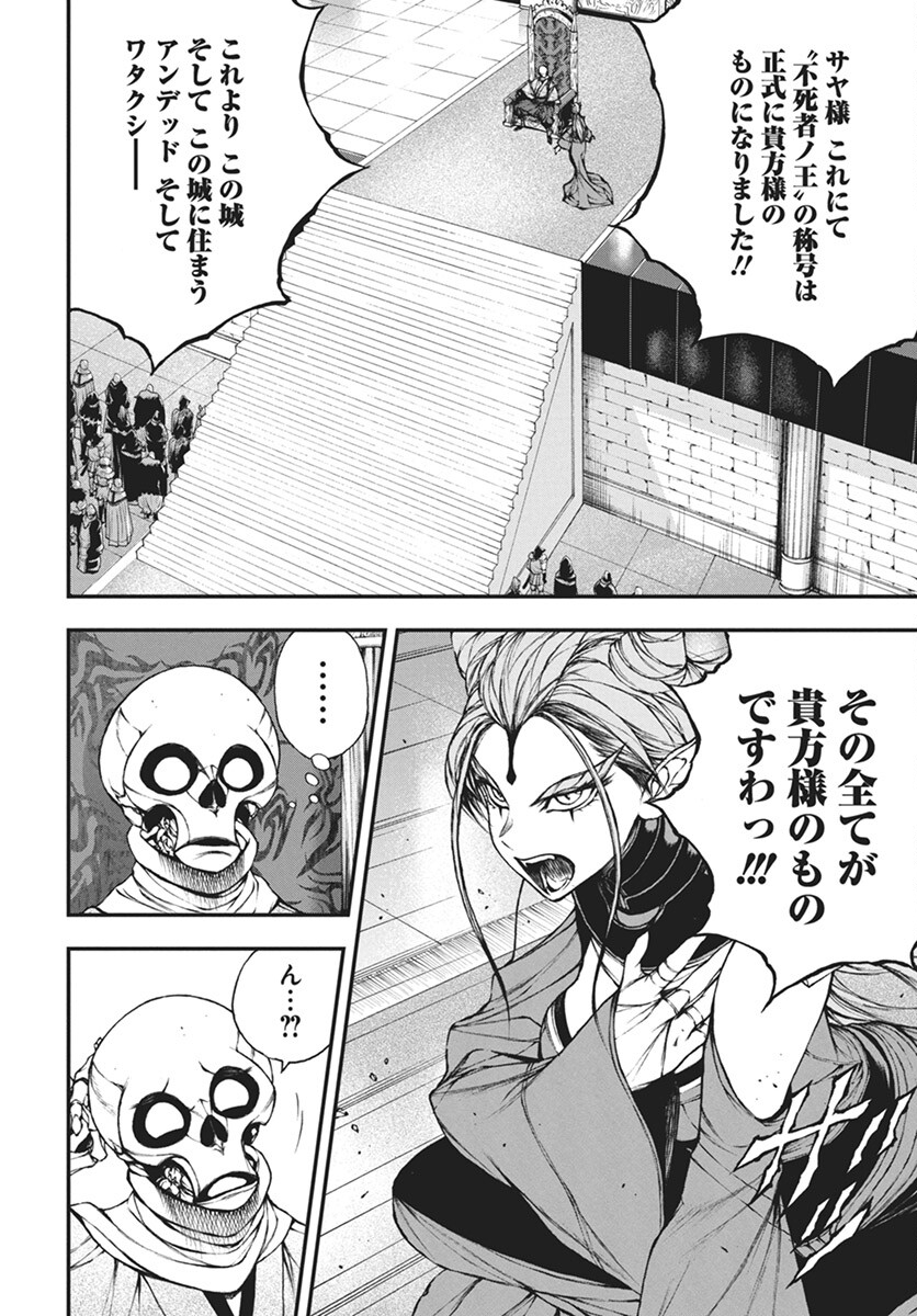 Youtou ni Miirareshi Skeleton ~Meikyuu wo Shihaishi, Muteki no Gunzei wo Hikiiru "Saikyou" no Ken Maou~ Chapter 31 18ページ