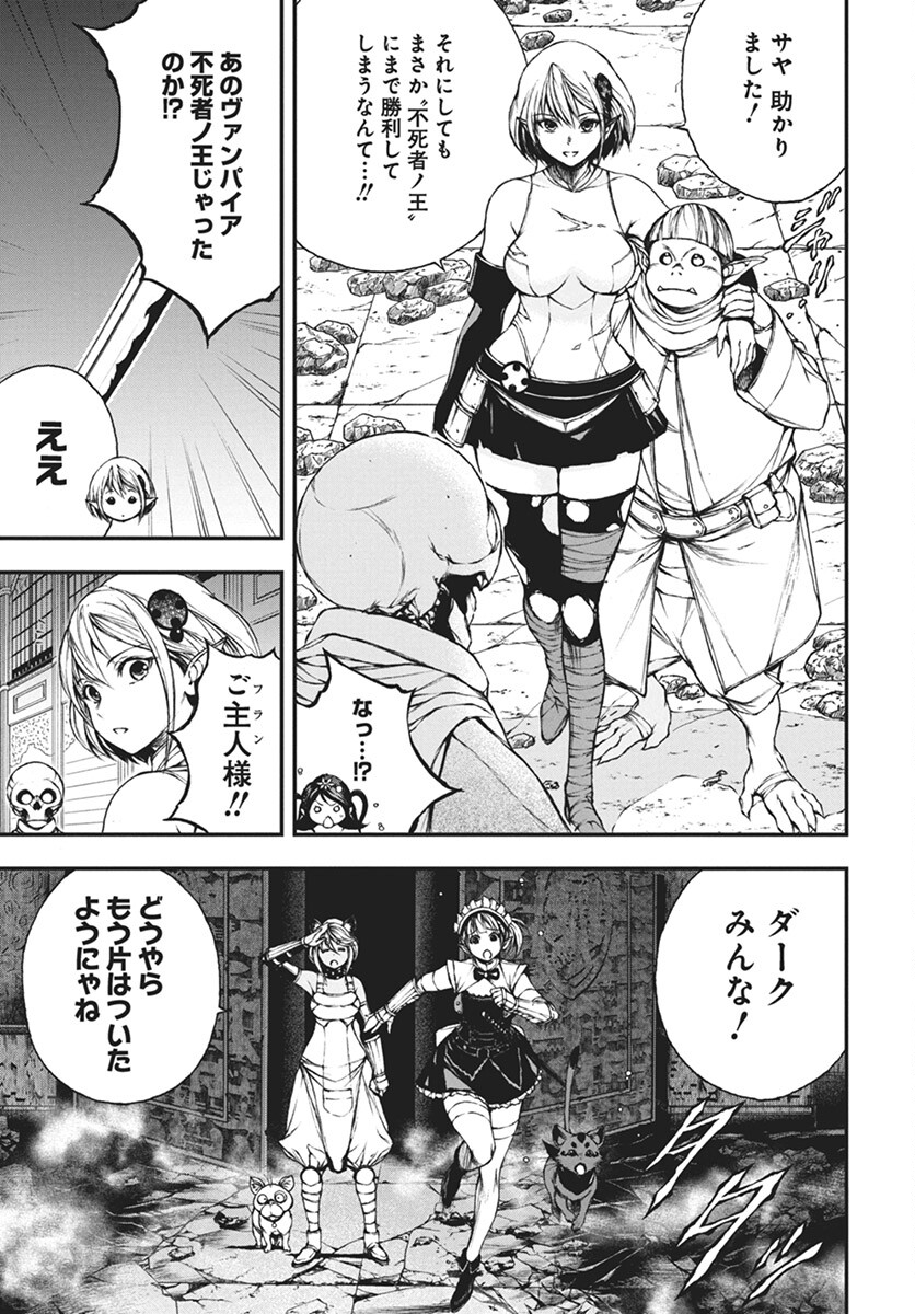 Youtou ni Miirareshi Skeleton ~Meikyuu wo Shihaishi, Muteki no Gunzei wo Hikiiru "Saikyou" no Ken Maou~ Chapter 31 3ページ