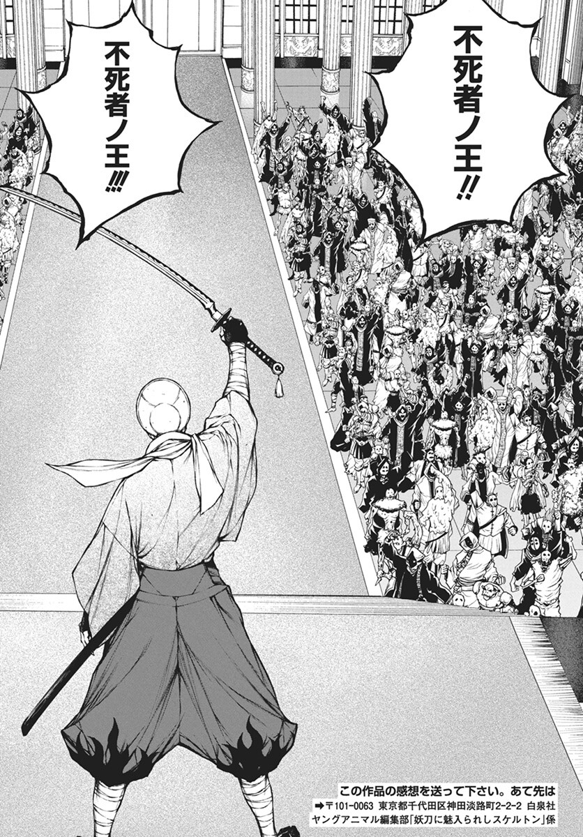 Youtou ni Miirareshi Skeleton ~Meikyuu wo Shihaishi, Muteki no Gunzei wo Hikiiru "Saikyou" no Ken Maou~ Chapter 31 22ページ