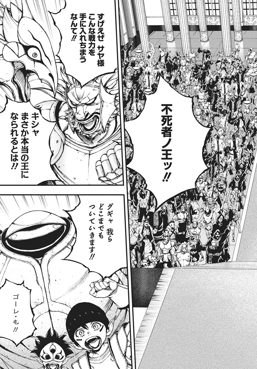 Youtou ni Miirareshi Skeleton ~Meikyuu wo Shihaishi, Muteki no Gunzei wo Hikiiru "Saikyou" no Ken Maou~ Chapter 31 23ページ