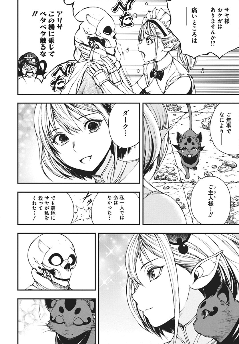 Youtou ni Miirareshi Skeleton ~Meikyuu wo Shihaishi, Muteki no Gunzei wo Hikiiru "Saikyou" no Ken Maou~ Chapter 31 4ページ
