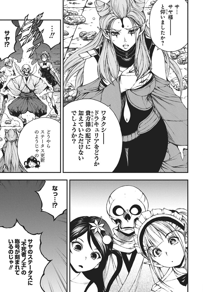 Youtou ni Miirareshi Skeleton ~Meikyuu wo Shihaishi, Muteki no Gunzei wo Hikiiru "Saikyou" no Ken Maou~ Chapter 31 5ページ