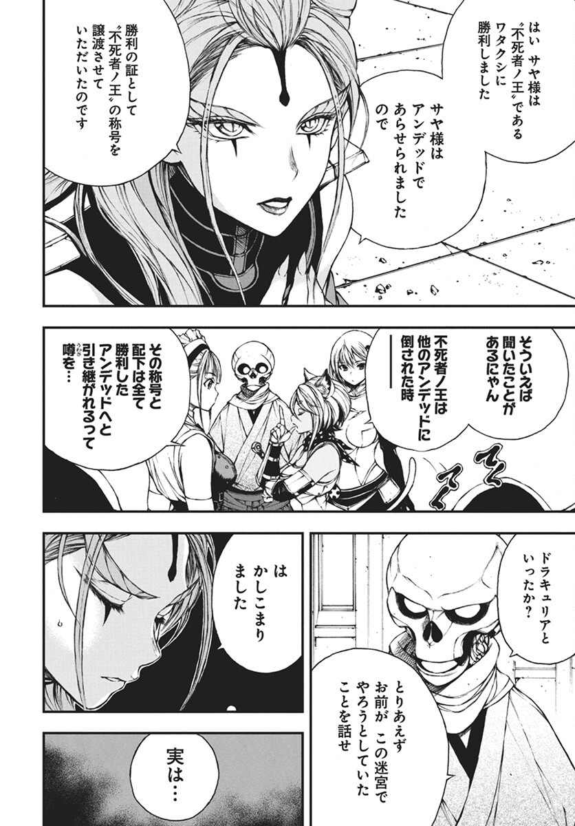 Youtou ni Miirareshi Skeleton ~Meikyuu wo Shihaishi, Muteki no Gunzei wo Hikiiru "Saikyou" no Ken Maou~ Chapter 31 6ページ