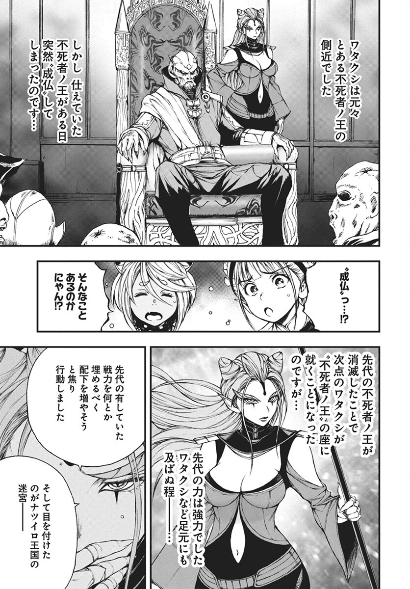 Youtou ni Miirareshi Skeleton ~Meikyuu wo Shihaishi, Muteki no Gunzei wo Hikiiru "Saikyou" no Ken Maou~ Chapter 31 7ページ