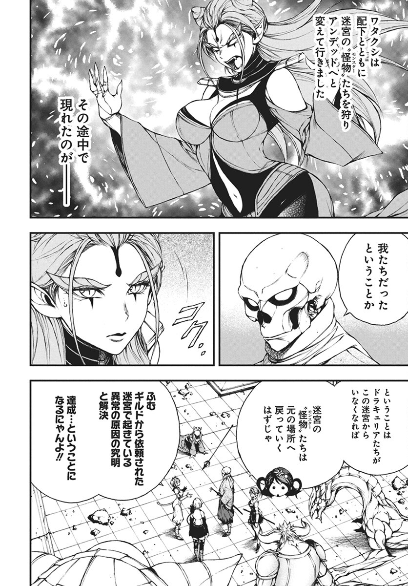 Youtou ni Miirareshi Skeleton ~Meikyuu wo Shihaishi, Muteki no Gunzei wo Hikiiru "Saikyou" no Ken Maou~ Chapter 31 8ページ