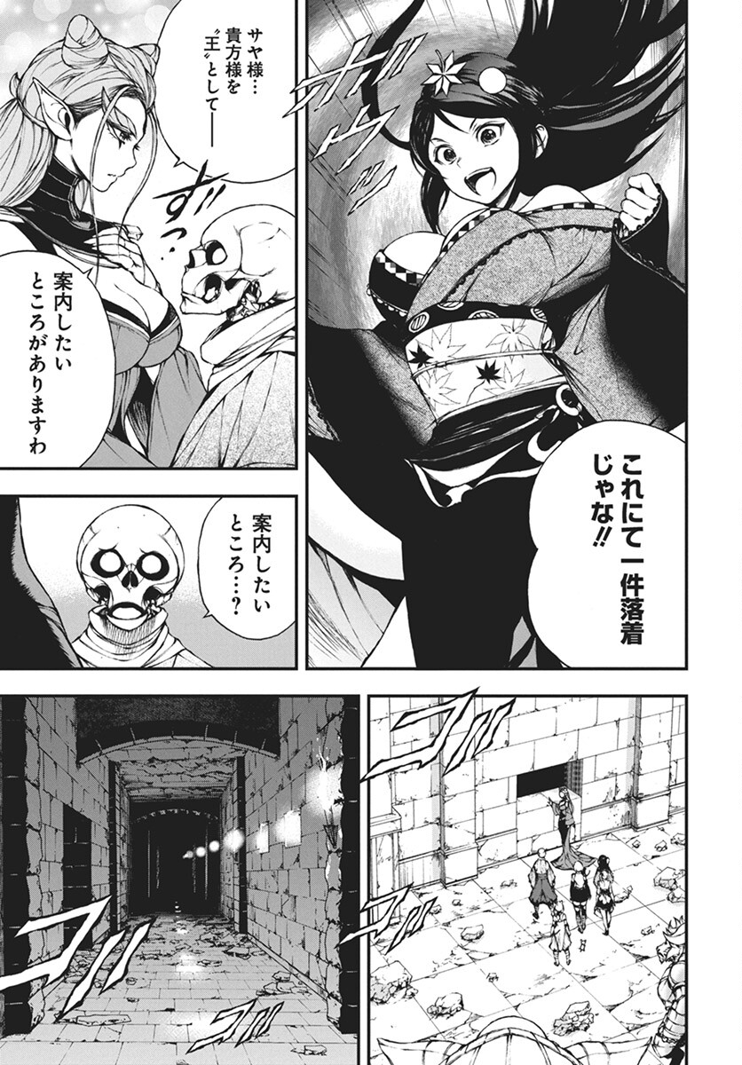 Youtou ni Miirareshi Skeleton ~Meikyuu wo Shihaishi, Muteki no Gunzei wo Hikiiru "Saikyou" no Ken Maou~ Chapter 31 9ページ