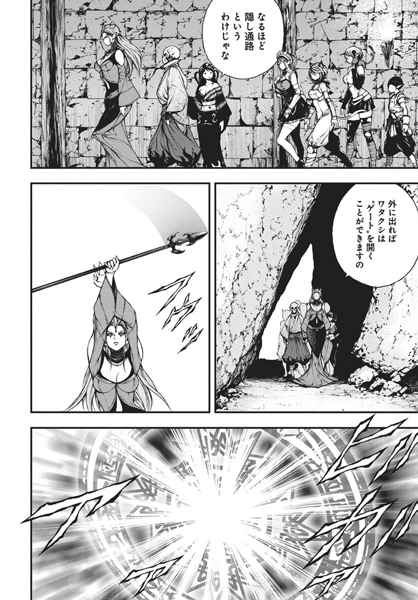 Youtou ni Miirareshi Skeleton ~Meikyuu wo Shihaishi, Muteki no Gunzei wo Hikiiru "Saikyou" no Ken Maou~ Chapter 31 10ページ