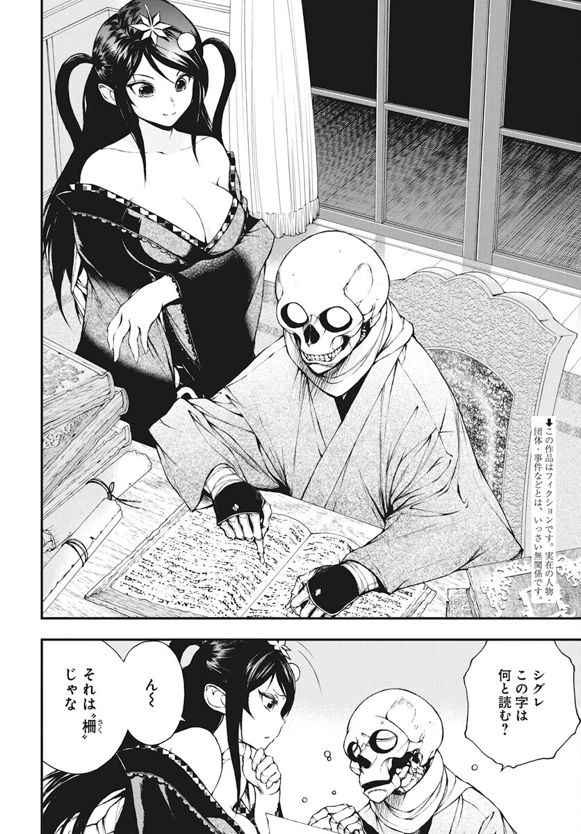 Youtou ni Miirareshi Skeleton ~Meikyuu wo Shihaishi, Muteki no Gunzei wo Hikiiru "Saikyou" no Ken Maou~ Chapter 32 2ページ