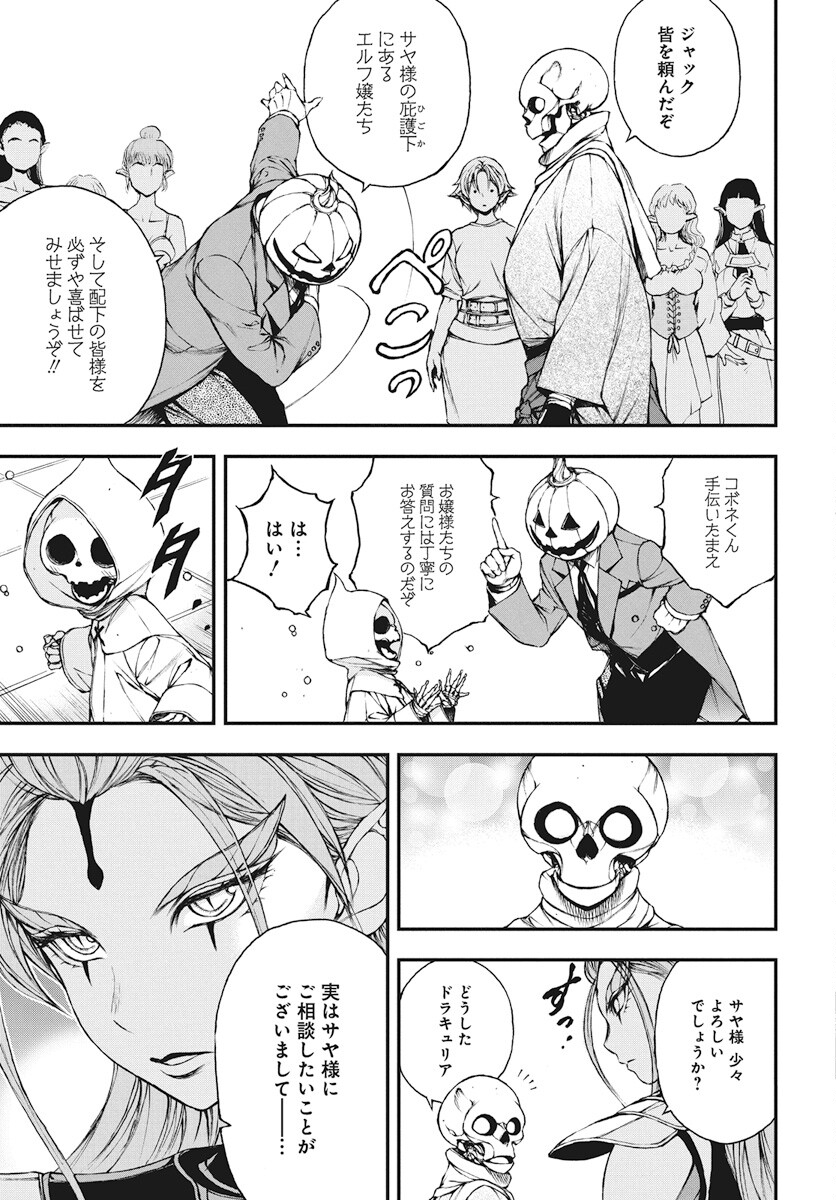 Youtou ni Miirareshi Skeleton ~Meikyuu wo Shihaishi, Muteki no Gunzei wo Hikiiru "Saikyou" no Ken Maou~ Chapter 32 11ページ