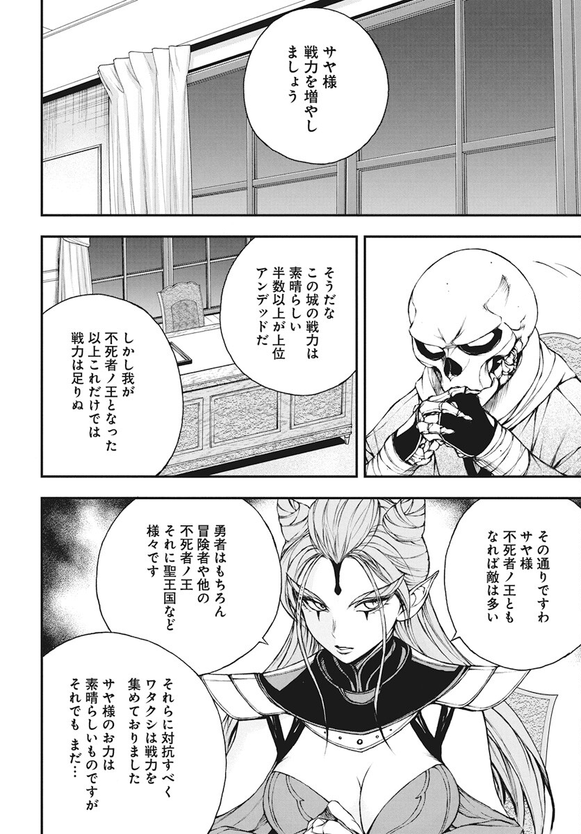 Youtou ni Miirareshi Skeleton ~Meikyuu wo Shihaishi, Muteki no Gunzei wo Hikiiru "Saikyou" no Ken Maou~ Chapter 32 12ページ