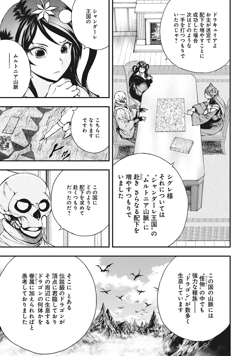 Youtou ni Miirareshi Skeleton ~Meikyuu wo Shihaishi, Muteki no Gunzei wo Hikiiru "Saikyou" no Ken Maou~ Chapter 32 13ページ