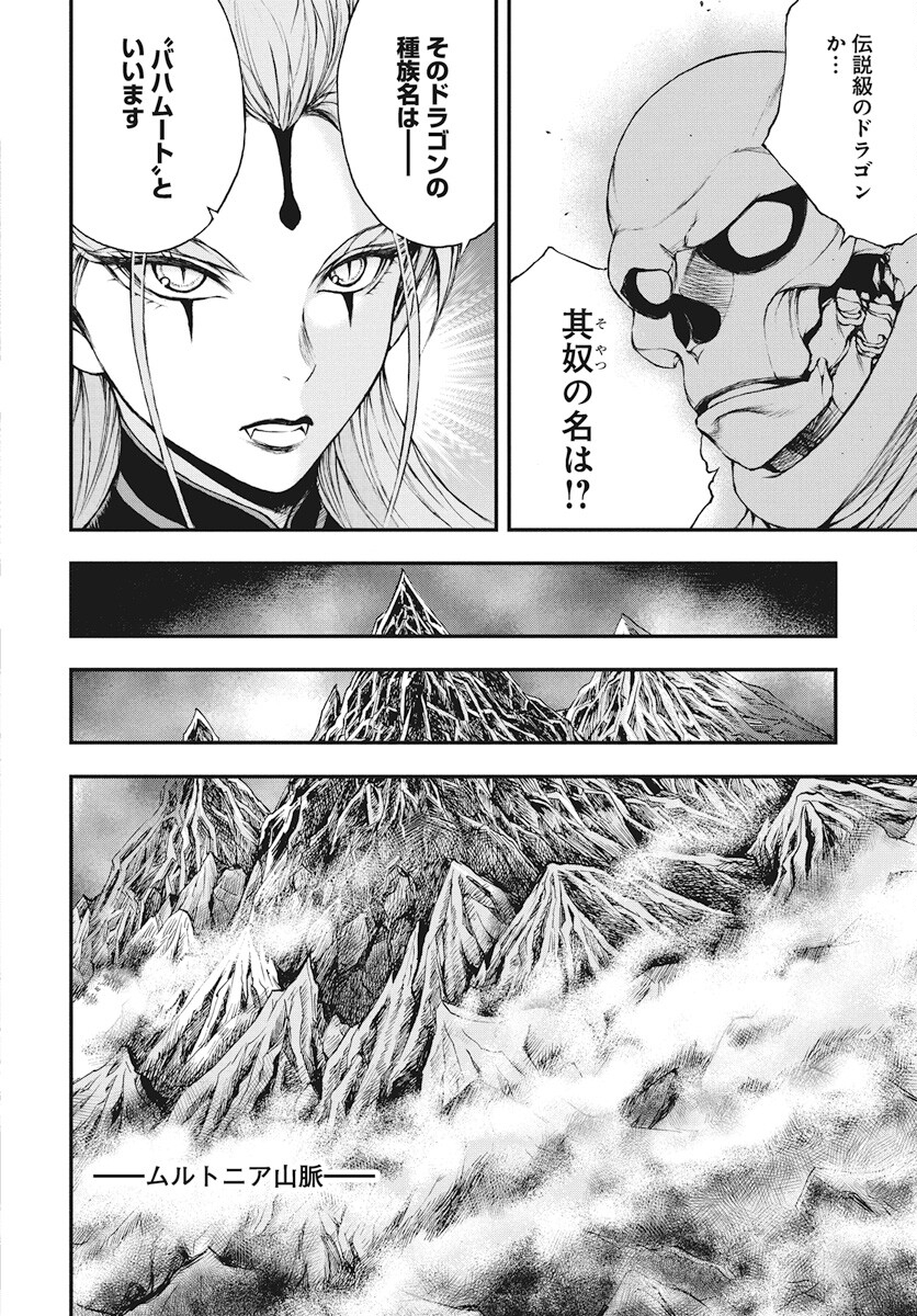 Youtou ni Miirareshi Skeleton ~Meikyuu wo Shihaishi, Muteki no Gunzei wo Hikiiru "Saikyou" no Ken Maou~ Chapter 32 14ページ