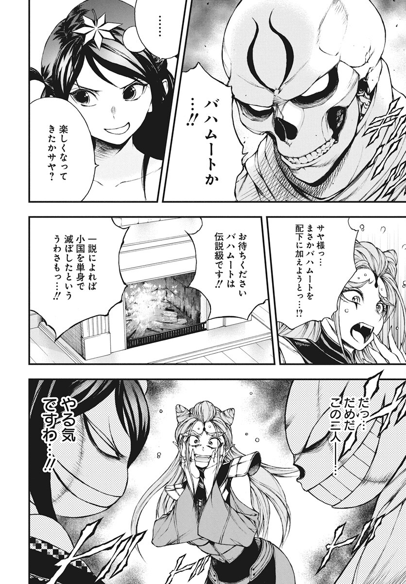 Youtou ni Miirareshi Skeleton ~Meikyuu wo Shihaishi, Muteki no Gunzei wo Hikiiru "Saikyou" no Ken Maou~ Chapter 32 16ページ