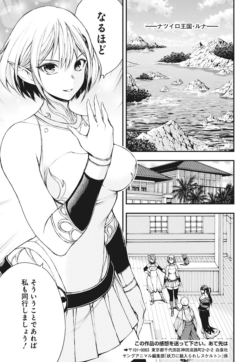 Youtou ni Miirareshi Skeleton ~Meikyuu wo Shihaishi, Muteki no Gunzei wo Hikiiru "Saikyou" no Ken Maou~ Chapter 32 17ページ