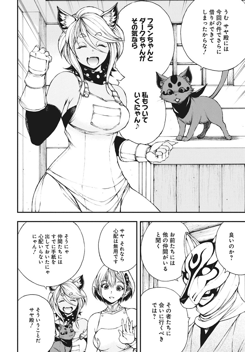 Youtou ni Miirareshi Skeleton ~Meikyuu wo Shihaishi, Muteki no Gunzei wo Hikiiru "Saikyou" no Ken Maou~ Chapter 32 18ページ