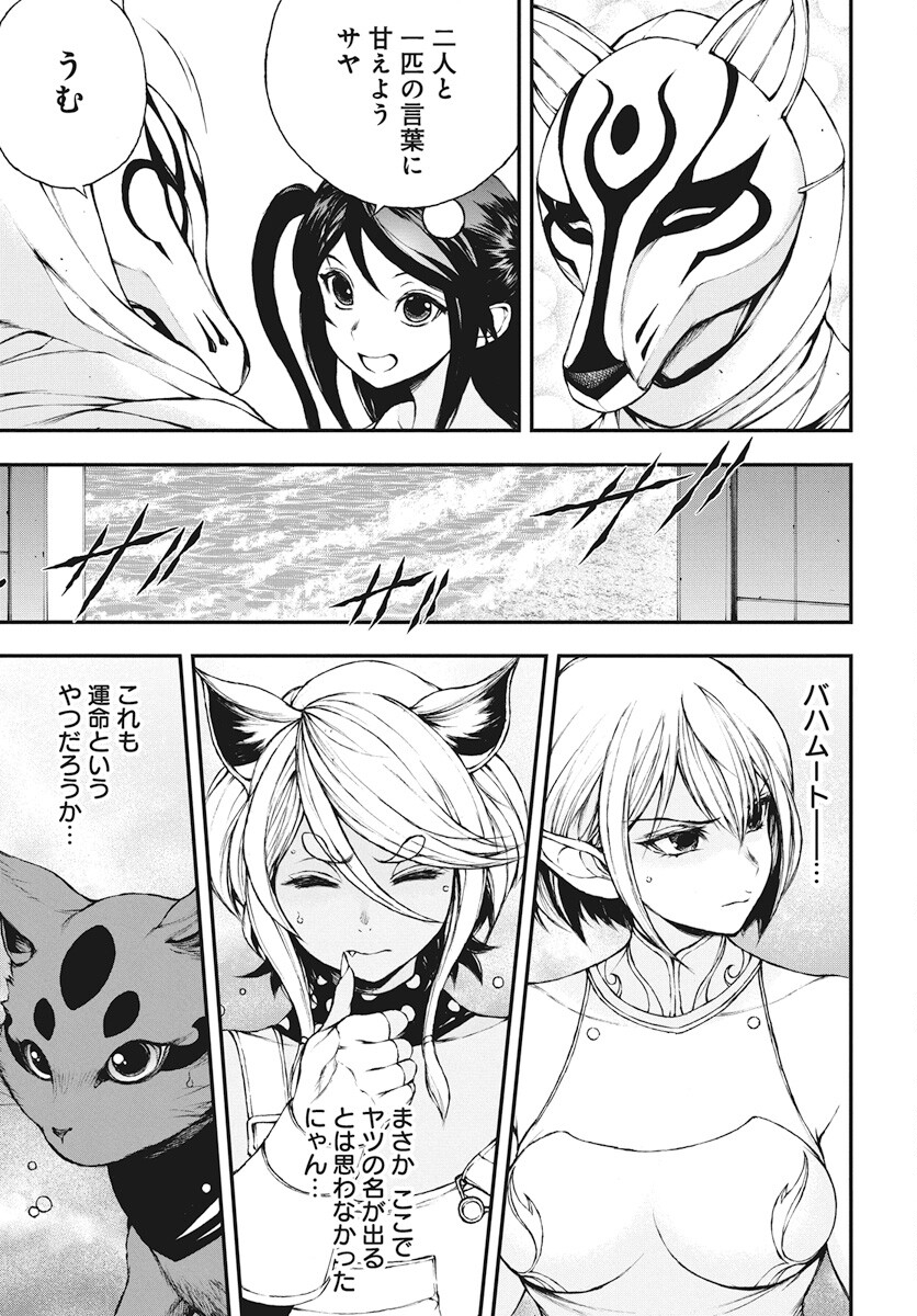 Youtou ni Miirareshi Skeleton ~Meikyuu wo Shihaishi, Muteki no Gunzei wo Hikiiru "Saikyou" no Ken Maou~ Chapter 32 19ページ