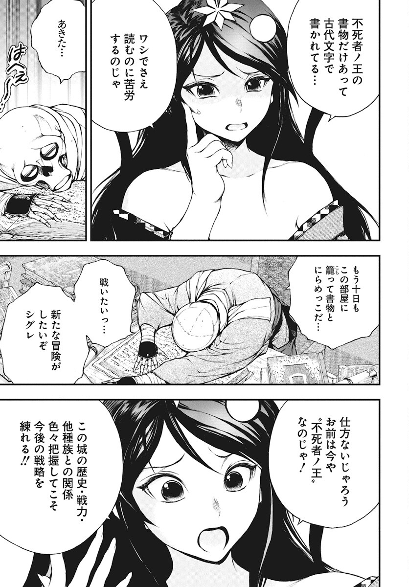 Youtou ni Miirareshi Skeleton ~Meikyuu wo Shihaishi, Muteki no Gunzei wo Hikiiru "Saikyou" no Ken Maou~ Chapter 32 3ページ