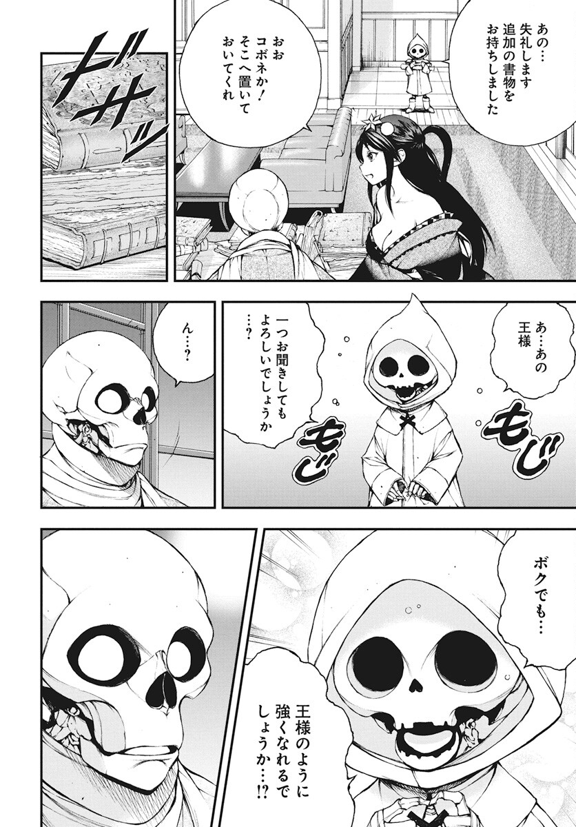 Youtou ni Miirareshi Skeleton ~Meikyuu wo Shihaishi, Muteki no Gunzei wo Hikiiru "Saikyou" no Ken Maou~ Chapter 32 4ページ