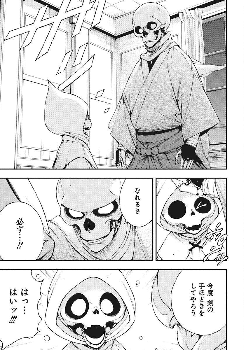 Youtou ni Miirareshi Skeleton ~Meikyuu wo Shihaishi, Muteki no Gunzei wo Hikiiru "Saikyou" no Ken Maou~ Chapter 32 5ページ