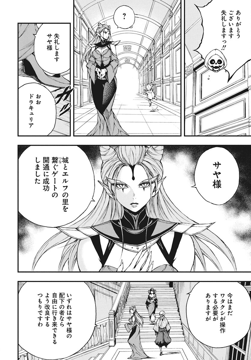 Youtou ni Miirareshi Skeleton ~Meikyuu wo Shihaishi, Muteki no Gunzei wo Hikiiru "Saikyou" no Ken Maou~ Chapter 32 6ページ