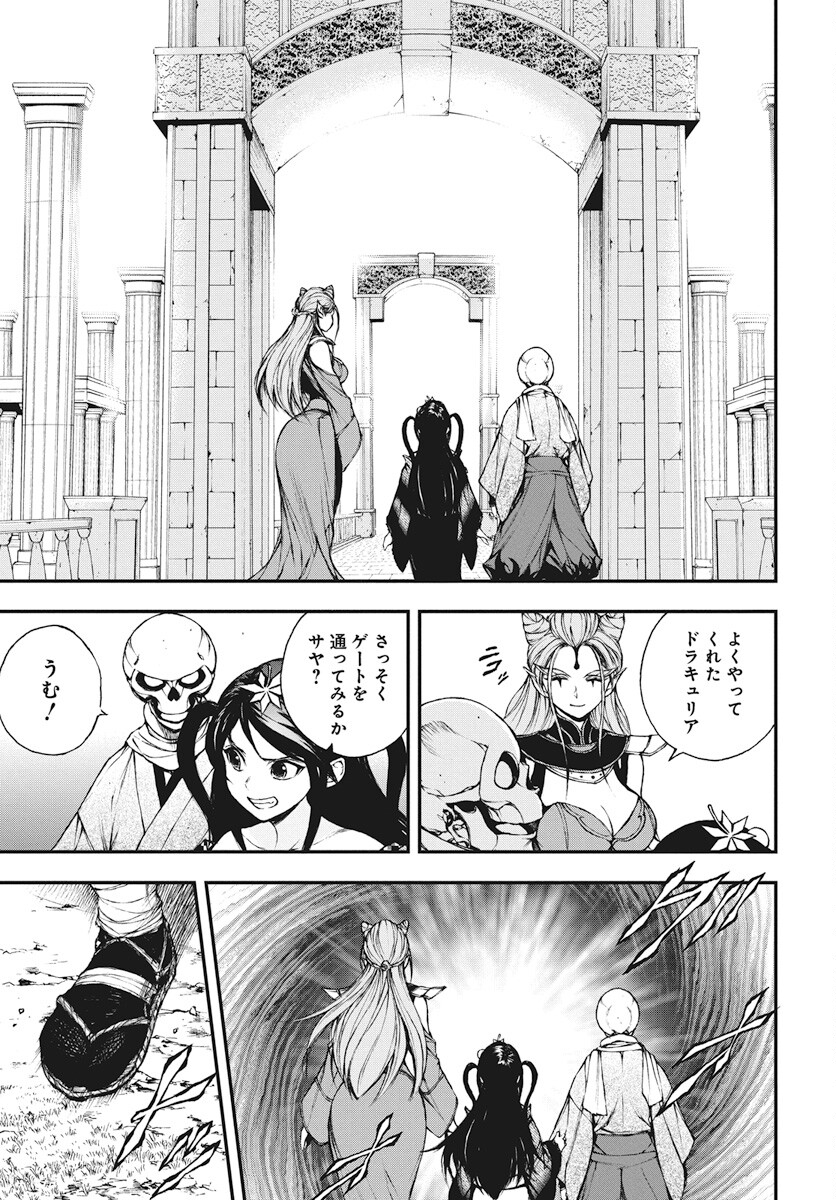 Youtou ni Miirareshi Skeleton ~Meikyuu wo Shihaishi, Muteki no Gunzei wo Hikiiru "Saikyou" no Ken Maou~ Chapter 32 7ページ