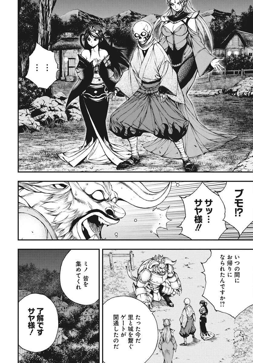 Youtou ni Miirareshi Skeleton ~Meikyuu wo Shihaishi, Muteki no Gunzei wo Hikiiru "Saikyou" no Ken Maou~ Chapter 32 8ページ