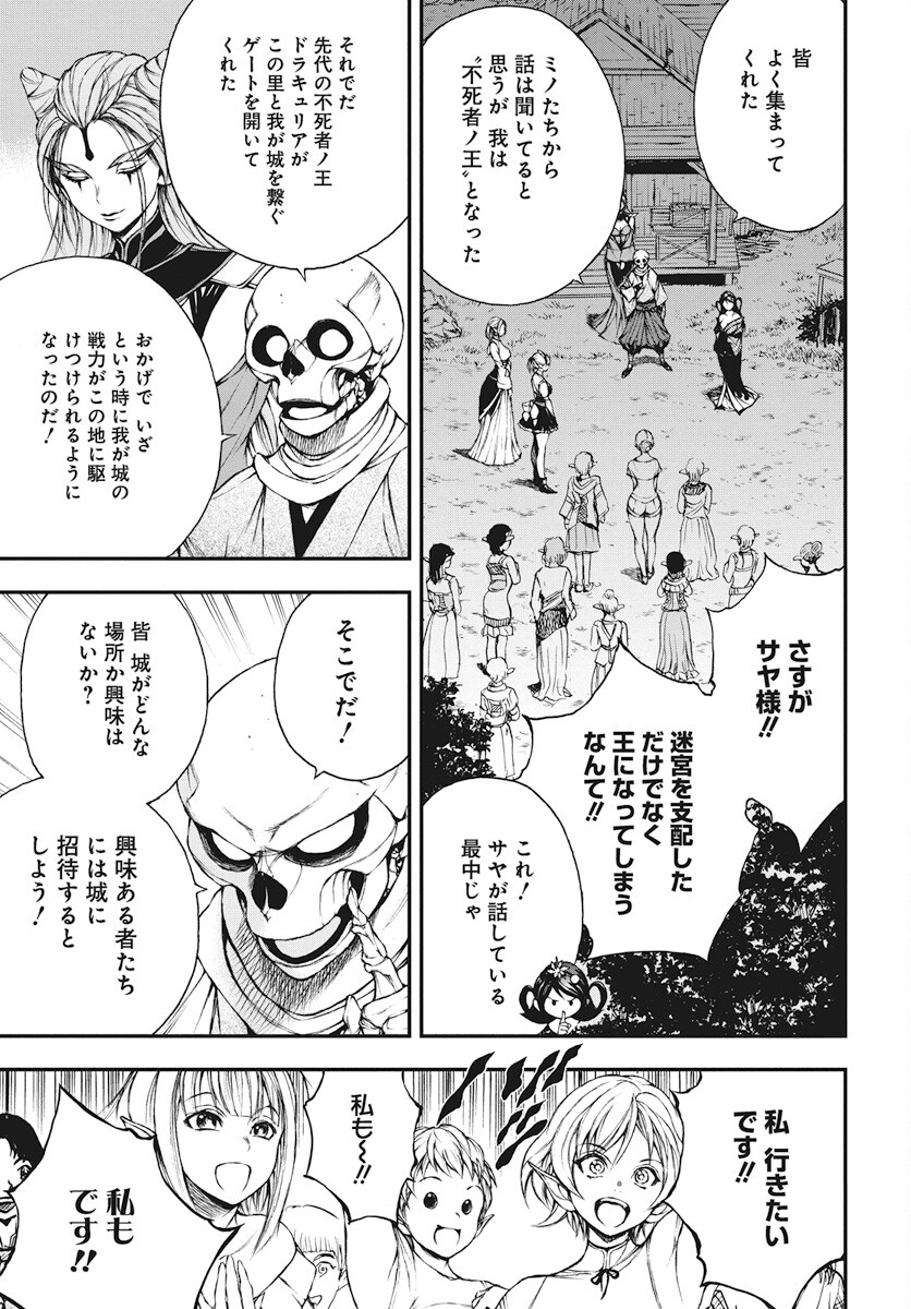 Youtou ni Miirareshi Skeleton ~Meikyuu wo Shihaishi, Muteki no Gunzei wo Hikiiru "Saikyou" no Ken Maou~ Chapter 32 9ページ