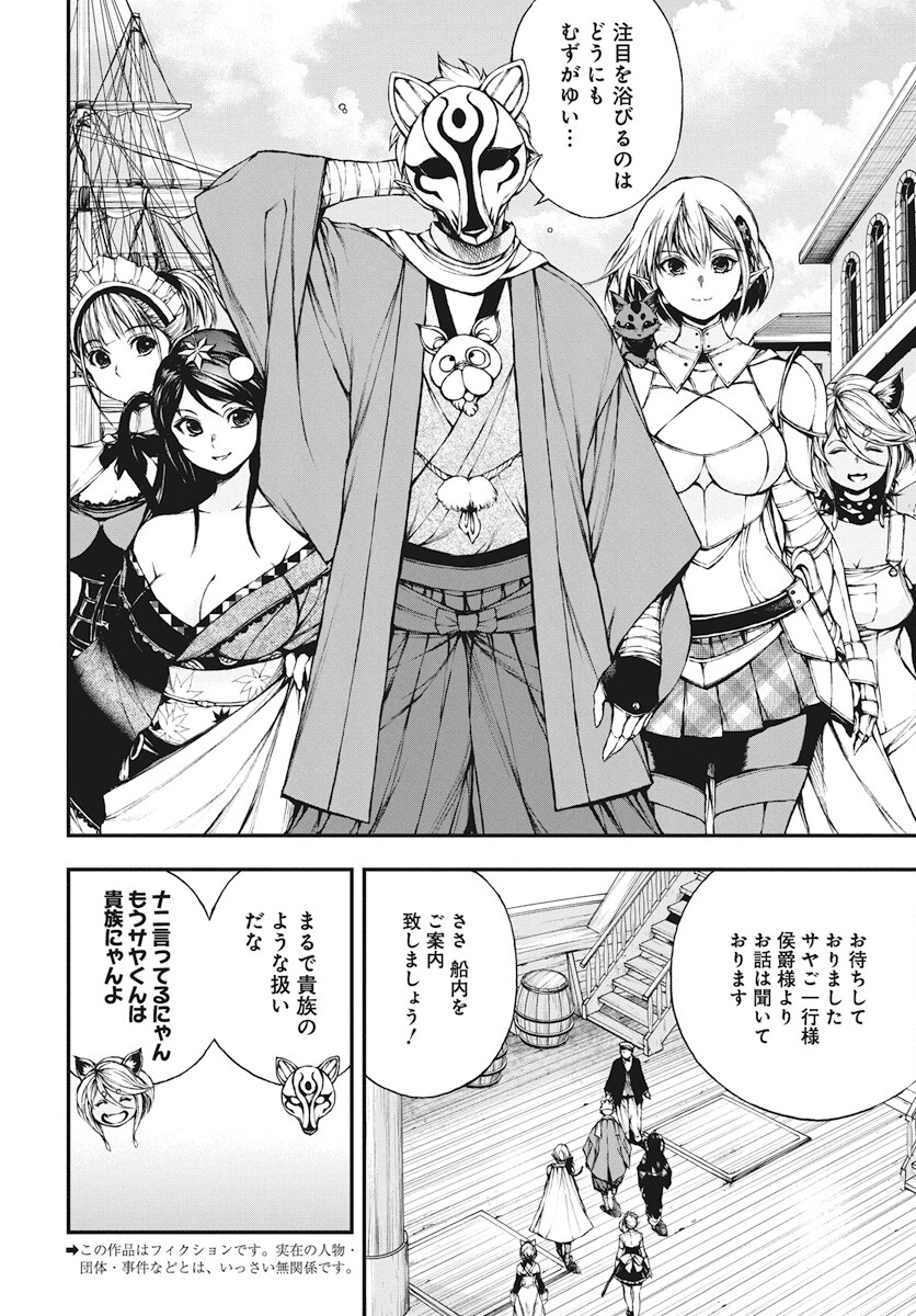 Youtou ni Miirareshi Skeleton ~Meikyuu wo Shihaishi, Muteki no Gunzei wo Hikiiru "Saikyou" no Ken Maou~ Chapter 33 2ページ