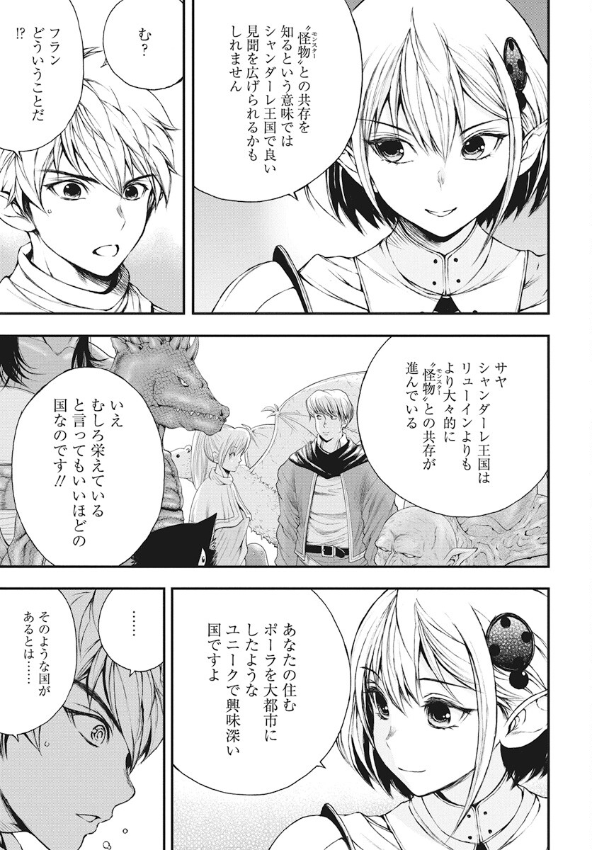 Youtou ni Miirareshi Skeleton ~Meikyuu wo Shihaishi, Muteki no Gunzei wo Hikiiru "Saikyou" no Ken Maou~ Chapter 33 11ページ