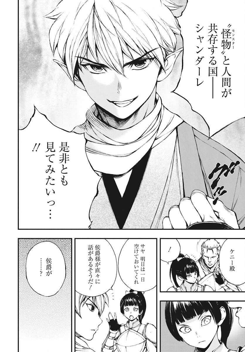 Youtou ni Miirareshi Skeleton ~Meikyuu wo Shihaishi, Muteki no Gunzei wo Hikiiru "Saikyou" no Ken Maou~ Chapter 33 12ページ