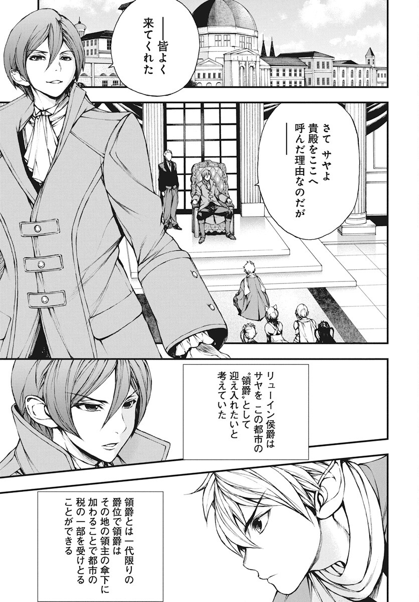 Youtou ni Miirareshi Skeleton ~Meikyuu wo Shihaishi, Muteki no Gunzei wo Hikiiru "Saikyou" no Ken Maou~ Chapter 33 13ページ