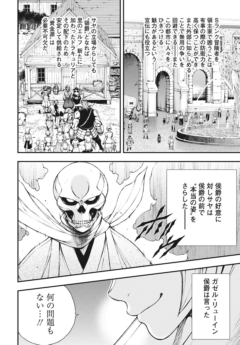 Youtou ni Miirareshi Skeleton ~Meikyuu wo Shihaishi, Muteki no Gunzei wo Hikiiru "Saikyou" no Ken Maou~ Chapter 33 14ページ