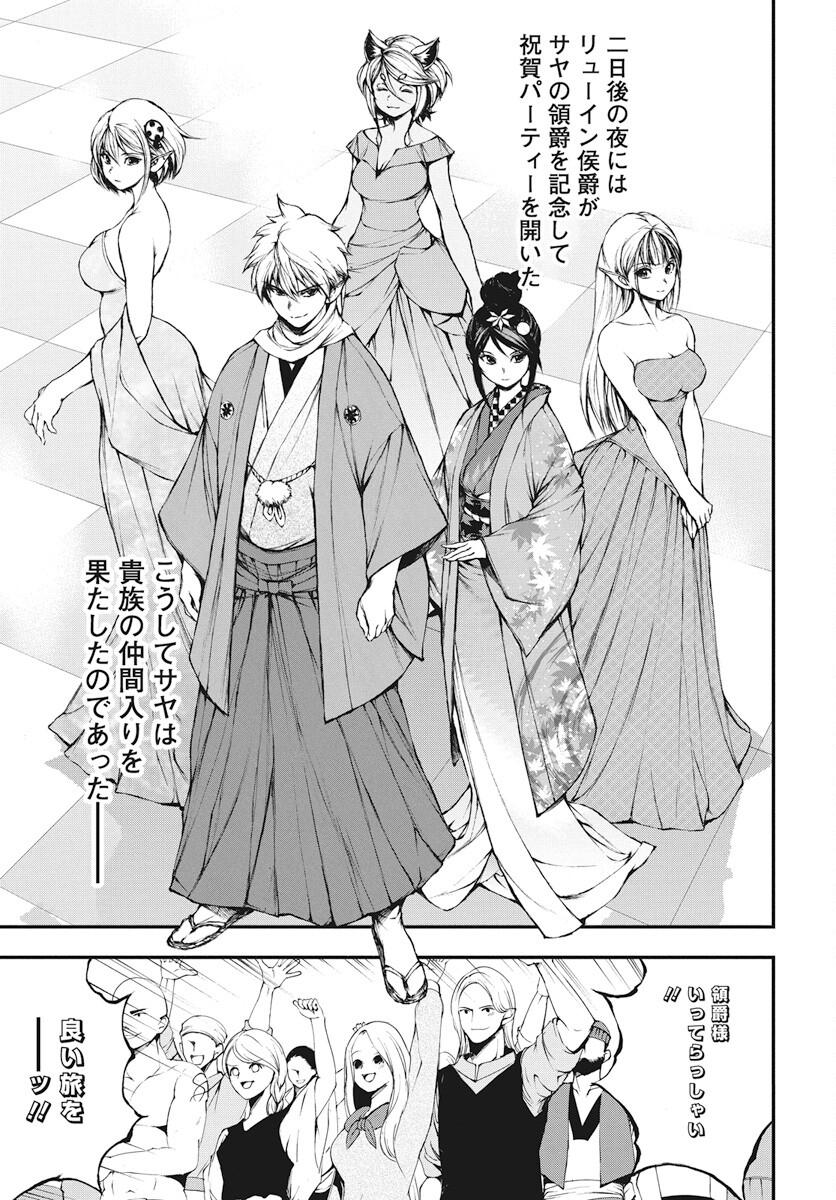 Youtou ni Miirareshi Skeleton ~Meikyuu wo Shihaishi, Muteki no Gunzei wo Hikiiru "Saikyou" no Ken Maou~ Chapter 33 15ページ