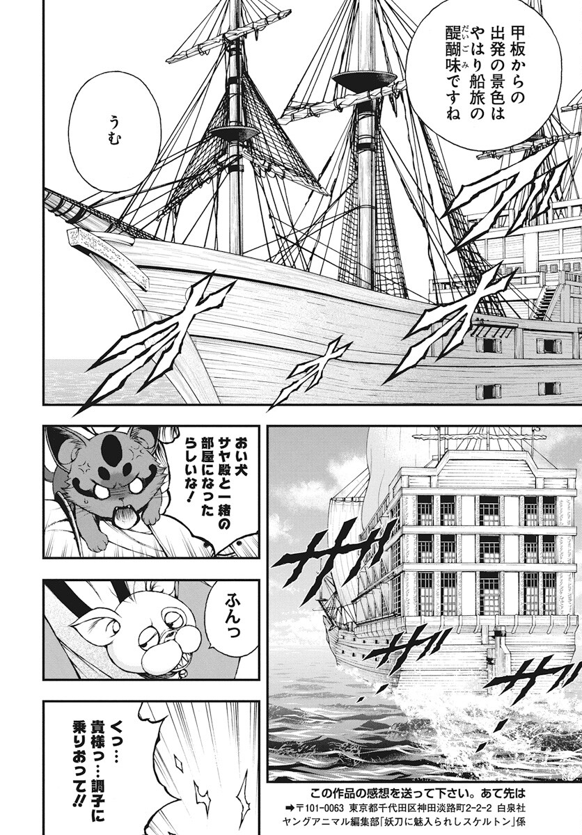 Youtou ni Miirareshi Skeleton ~Meikyuu wo Shihaishi, Muteki no Gunzei wo Hikiiru "Saikyou" no Ken Maou~ Chapter 33 16ページ