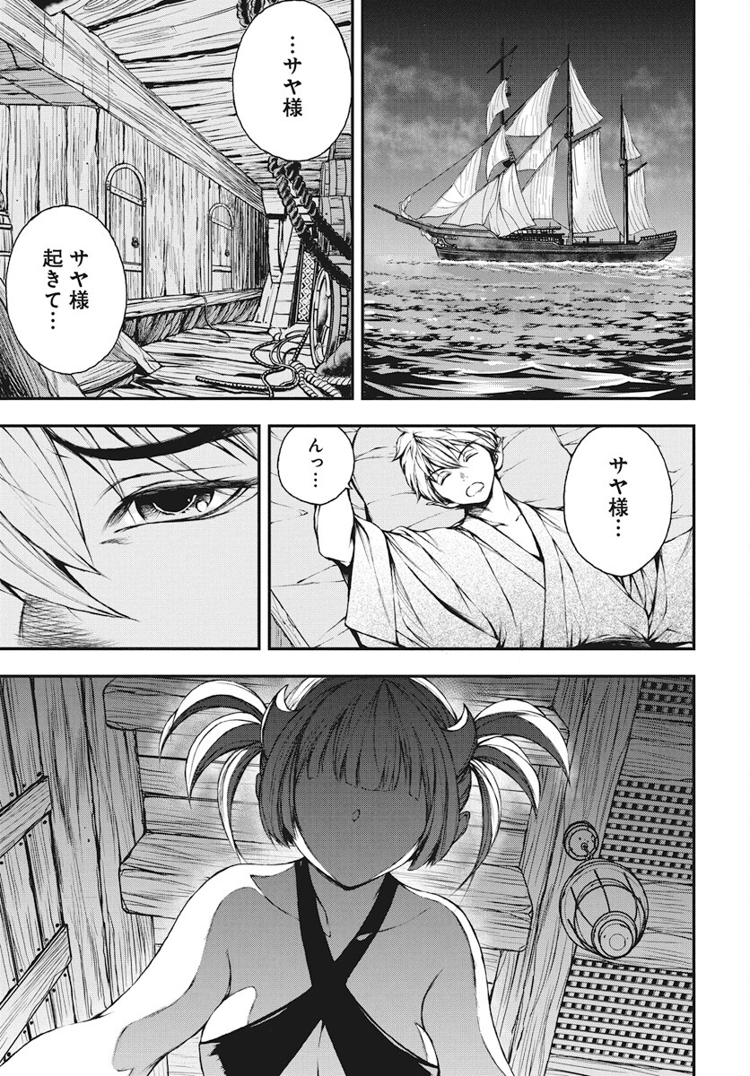 Youtou ni Miirareshi Skeleton ~Meikyuu wo Shihaishi, Muteki no Gunzei wo Hikiiru "Saikyou" no Ken Maou~ Chapter 33 17ページ