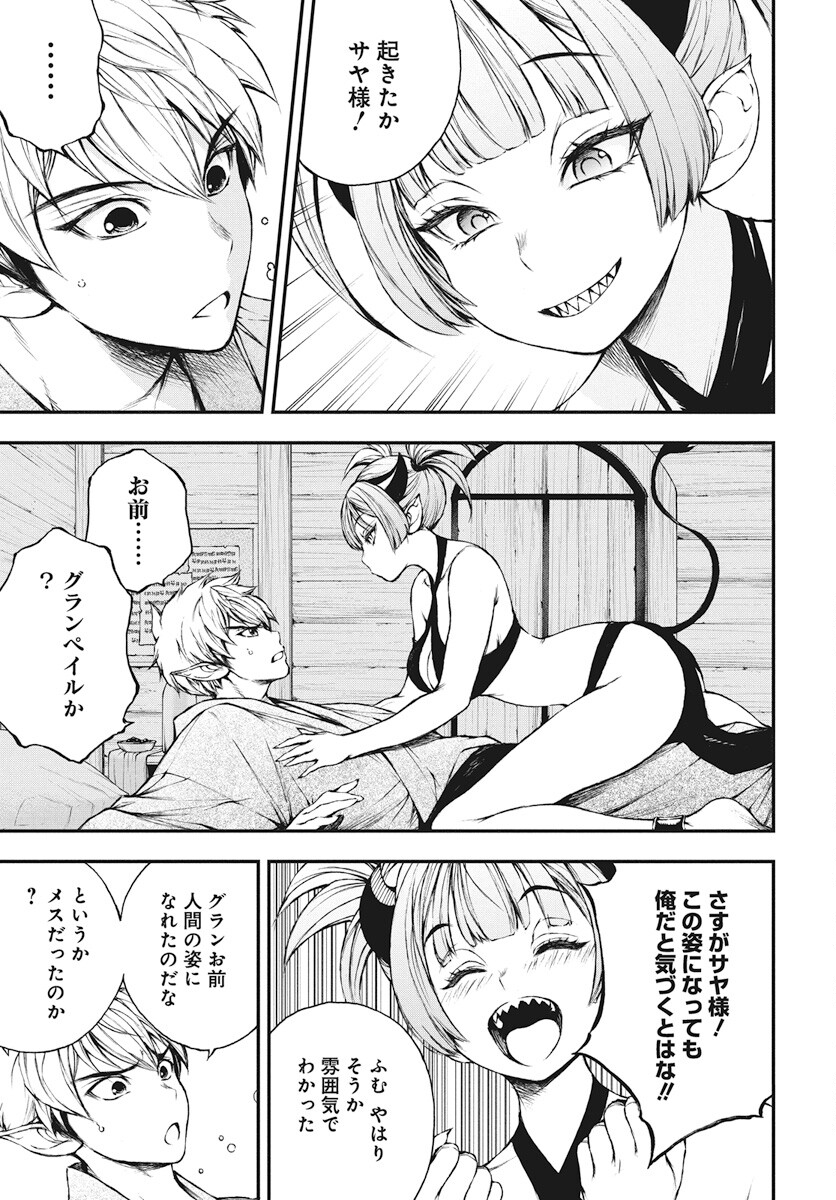 Youtou ni Miirareshi Skeleton ~Meikyuu wo Shihaishi, Muteki no Gunzei wo Hikiiru "Saikyou" no Ken Maou~ Chapter 33 19ページ