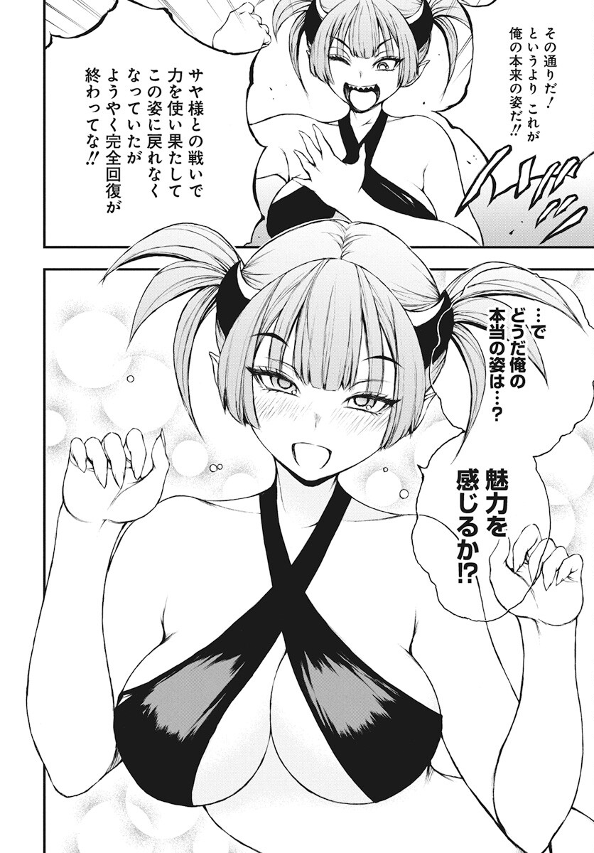Youtou ni Miirareshi Skeleton ~Meikyuu wo Shihaishi, Muteki no Gunzei wo Hikiiru "Saikyou" no Ken Maou~ Chapter 33 20ページ
