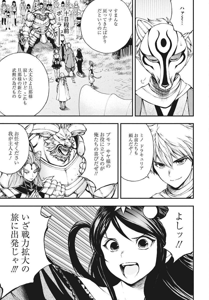 Youtou ni Miirareshi Skeleton ~Meikyuu wo Shihaishi, Muteki no Gunzei wo Hikiiru "Saikyou" no Ken Maou~ Chapter 33 3ページ