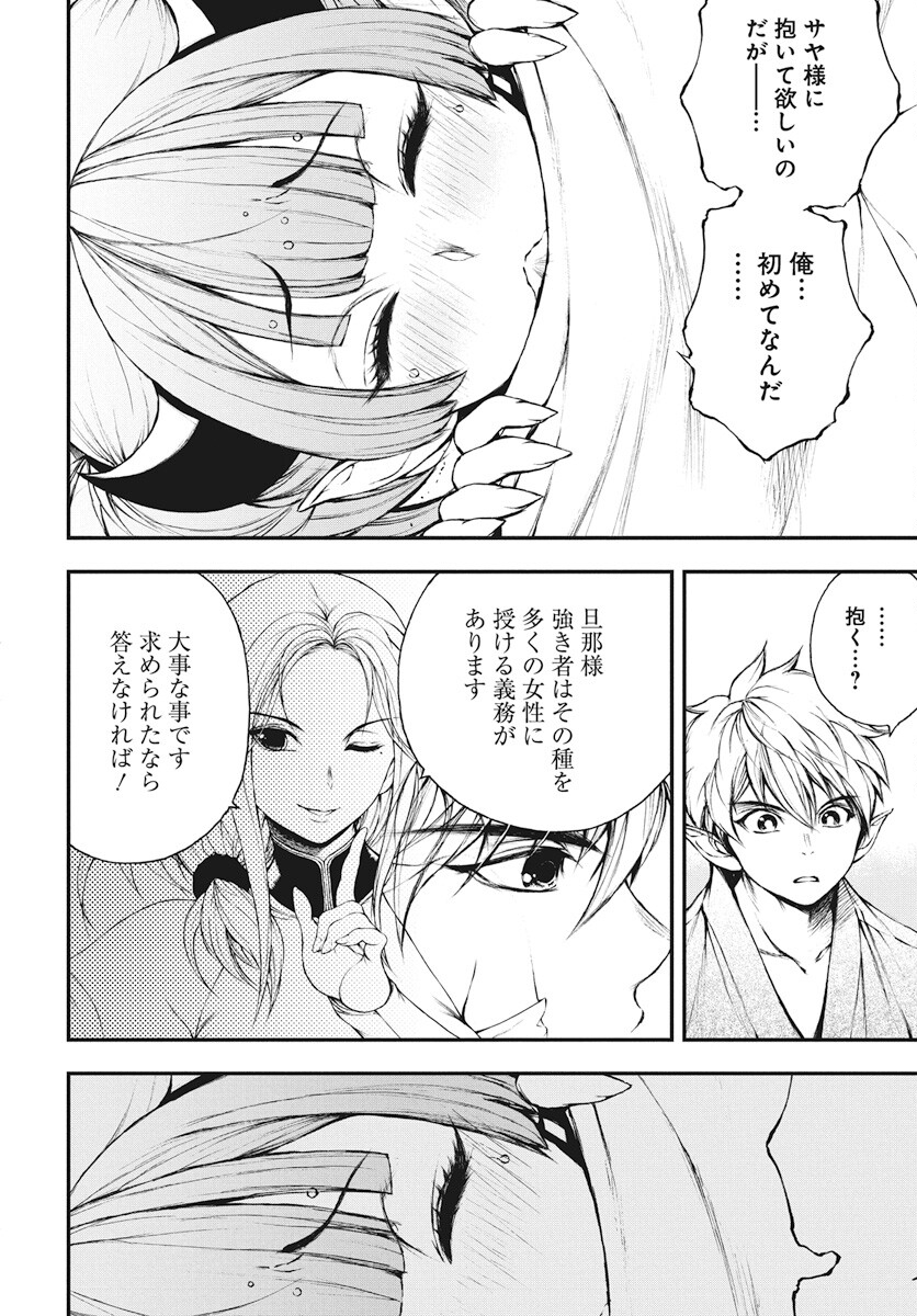Youtou ni Miirareshi Skeleton ~Meikyuu wo Shihaishi, Muteki no Gunzei wo Hikiiru "Saikyou" no Ken Maou~ Chapter 33 22ページ