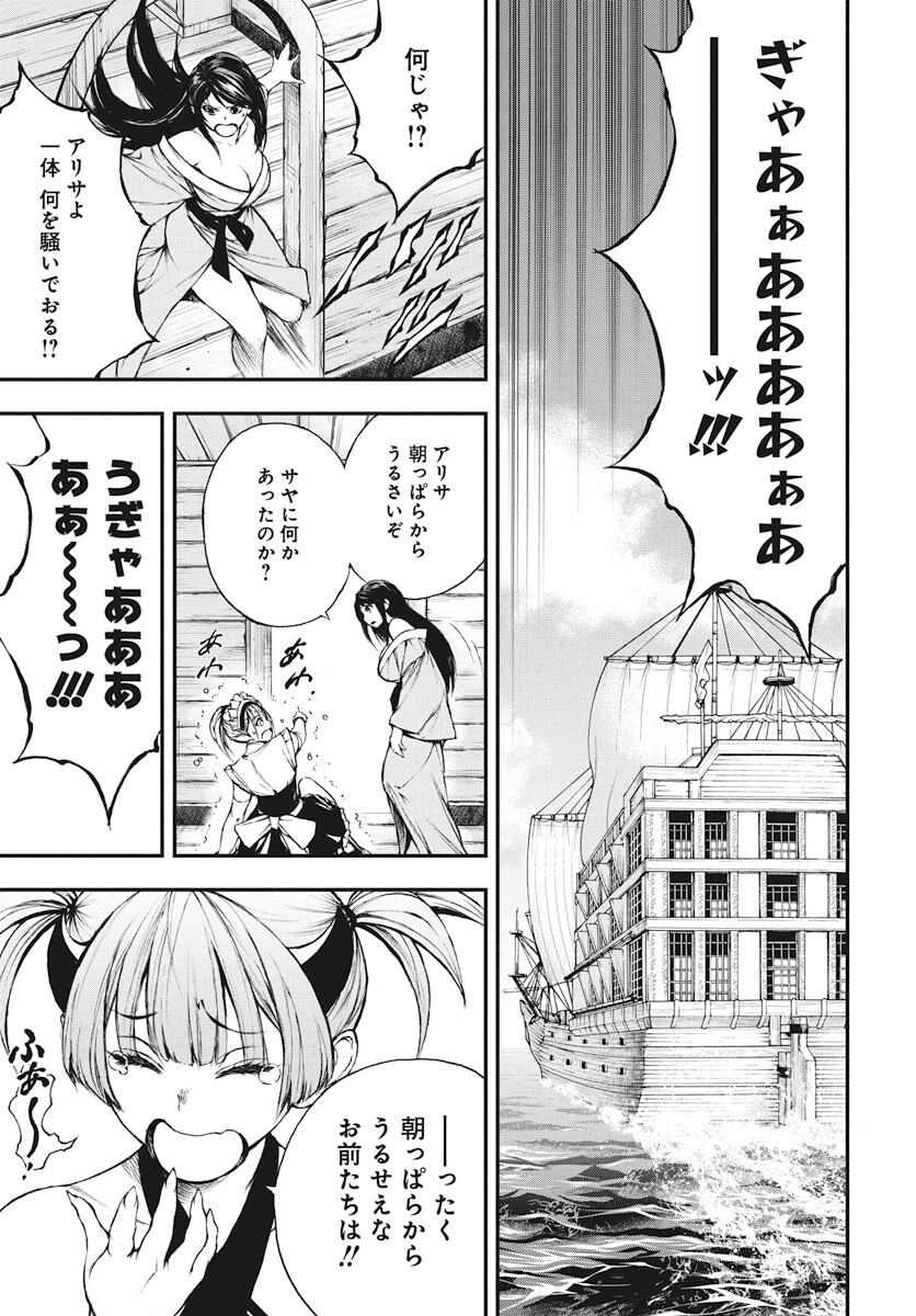 Youtou ni Miirareshi Skeleton ~Meikyuu wo Shihaishi, Muteki no Gunzei wo Hikiiru "Saikyou" no Ken Maou~ Chapter 33 25ページ