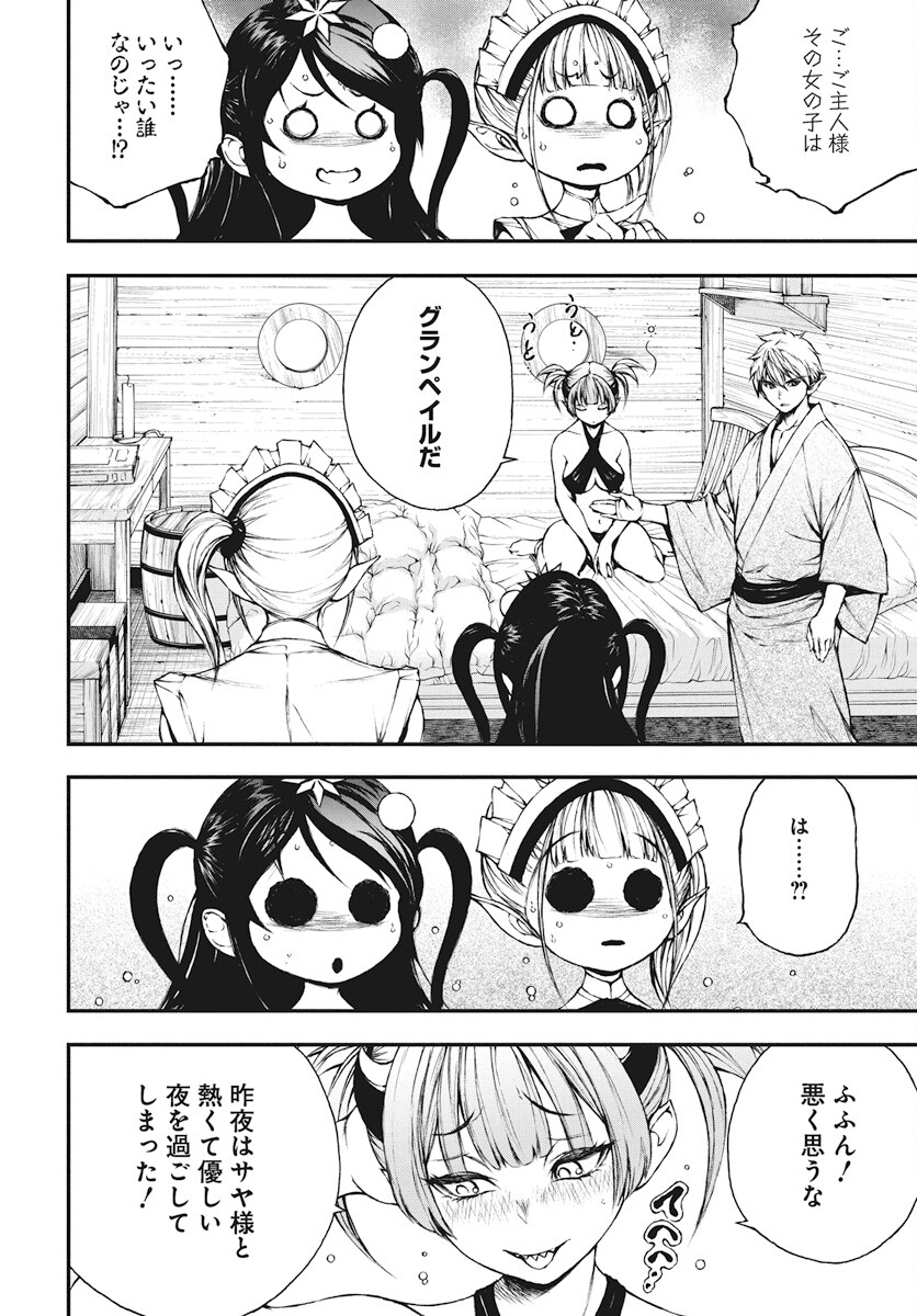 Youtou ni Miirareshi Skeleton ~Meikyuu wo Shihaishi, Muteki no Gunzei wo Hikiiru "Saikyou" no Ken Maou~ Chapter 33 26ページ