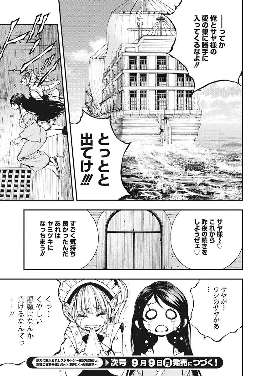 Youtou ni Miirareshi Skeleton ~Meikyuu wo Shihaishi, Muteki no Gunzei wo Hikiiru "Saikyou" no Ken Maou~ Chapter 33 27ページ
