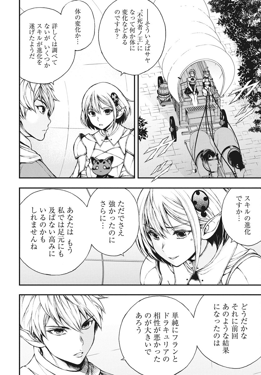 Youtou ni Miirareshi Skeleton ~Meikyuu wo Shihaishi, Muteki no Gunzei wo Hikiiru "Saikyou" no Ken Maou~ Chapter 33 4ページ