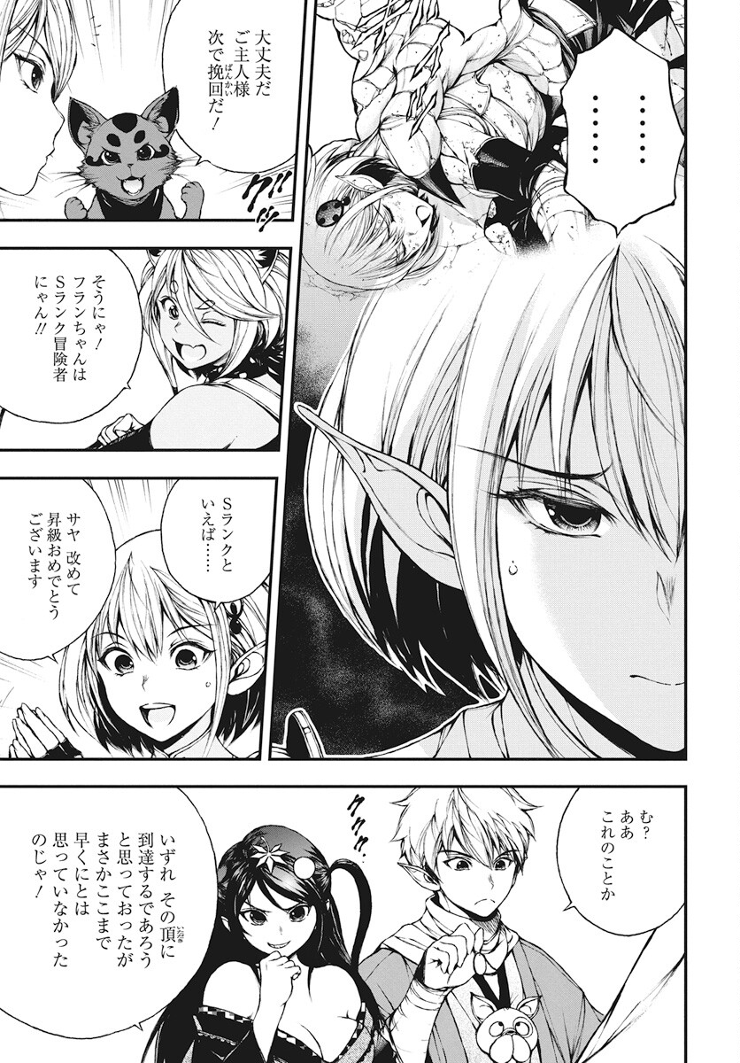 Youtou ni Miirareshi Skeleton ~Meikyuu wo Shihaishi, Muteki no Gunzei wo Hikiiru "Saikyou" no Ken Maou~ Chapter 33 5ページ